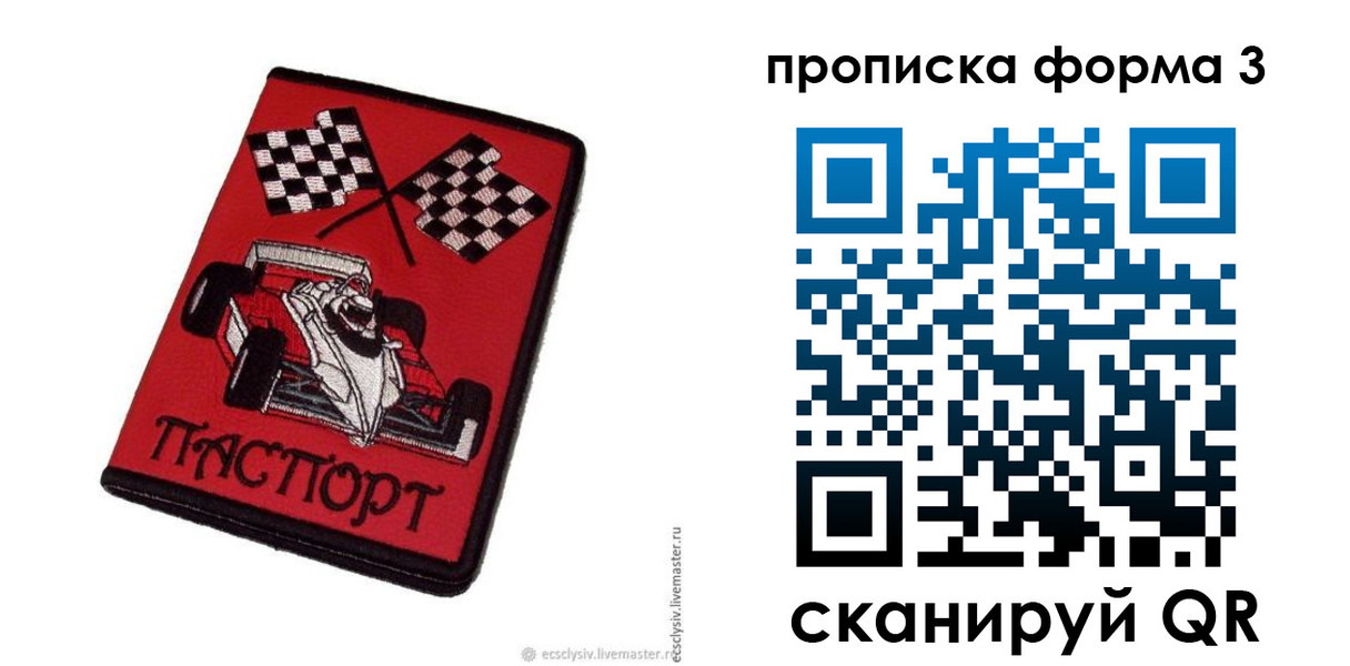 временная прописка в Барнауле