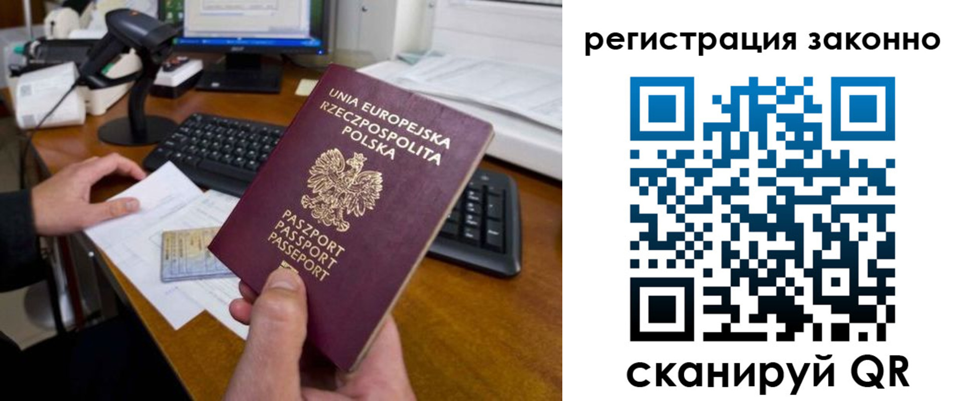 прописка для работы в Барнауле