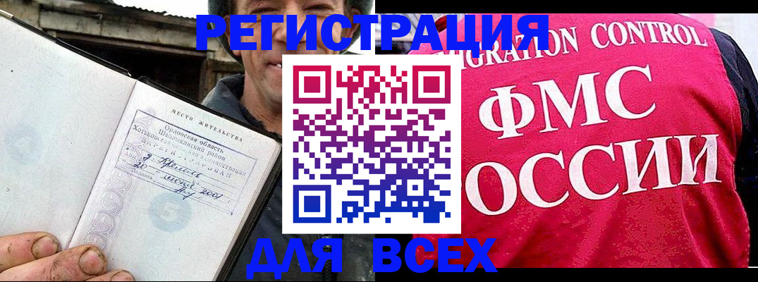 прописка законно в Барнауле