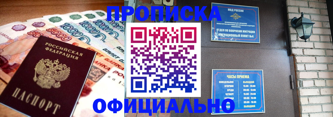 прописка иностранных граждан в Барнауле