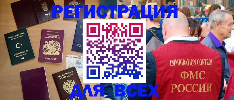 прописка от собственника в Барнауле