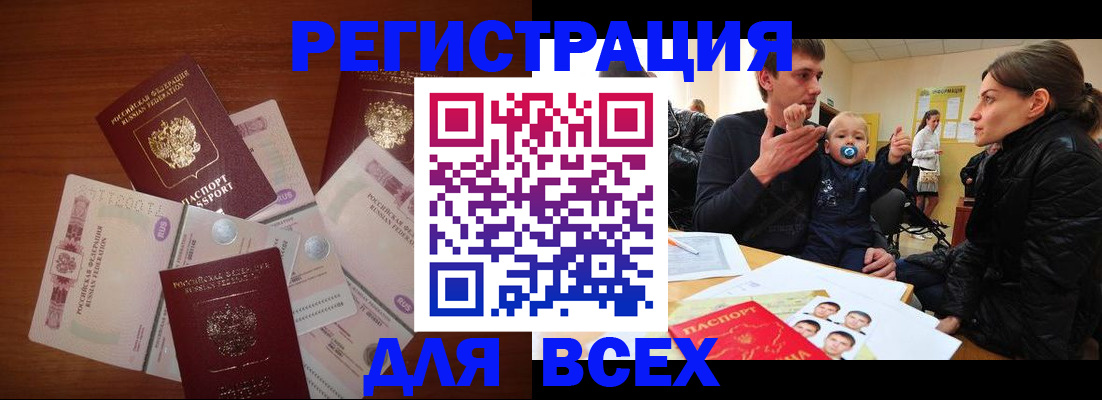 регистрация в Барнауле
