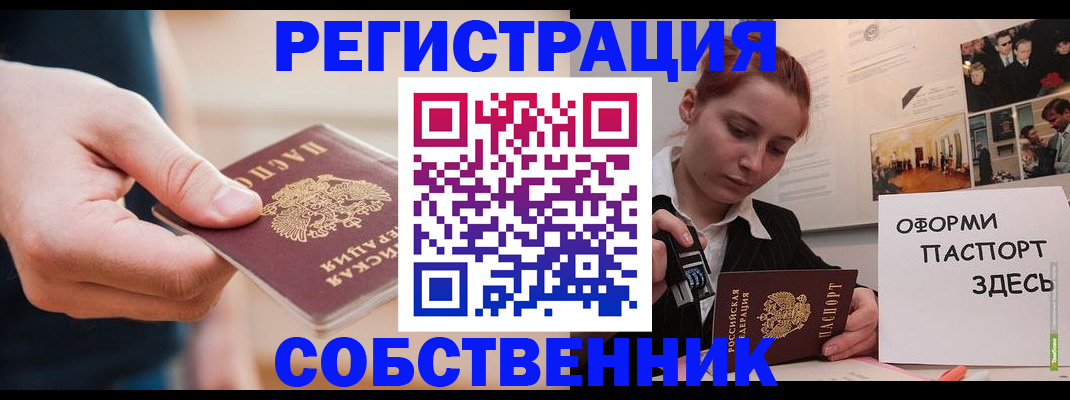прописка 2025 в Барнауле