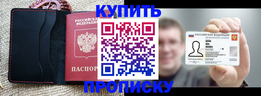 временная регистрация собственник в Барнауле