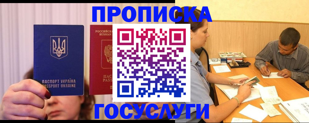 временная регистрация госуслуги в Барнауле