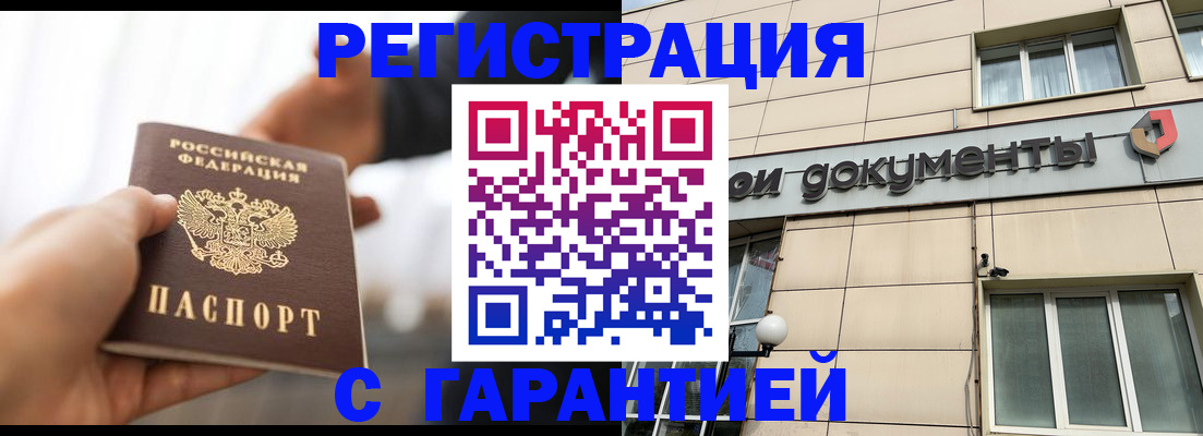 временная регистрация гарантия в Барнауле