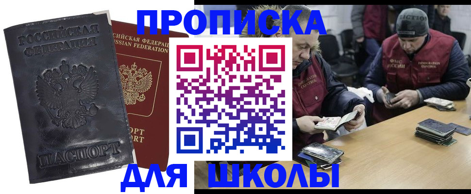 прописка для военкомата в Барнауле