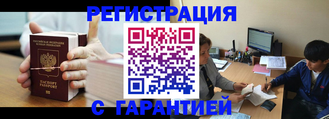 временная регистрация для школы в Барнауле