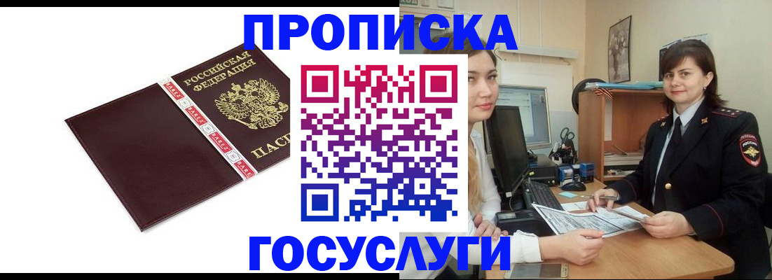 временная регистрация для всех в Барнауле