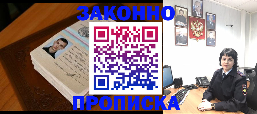 временная регистрация поиск в Барнауле