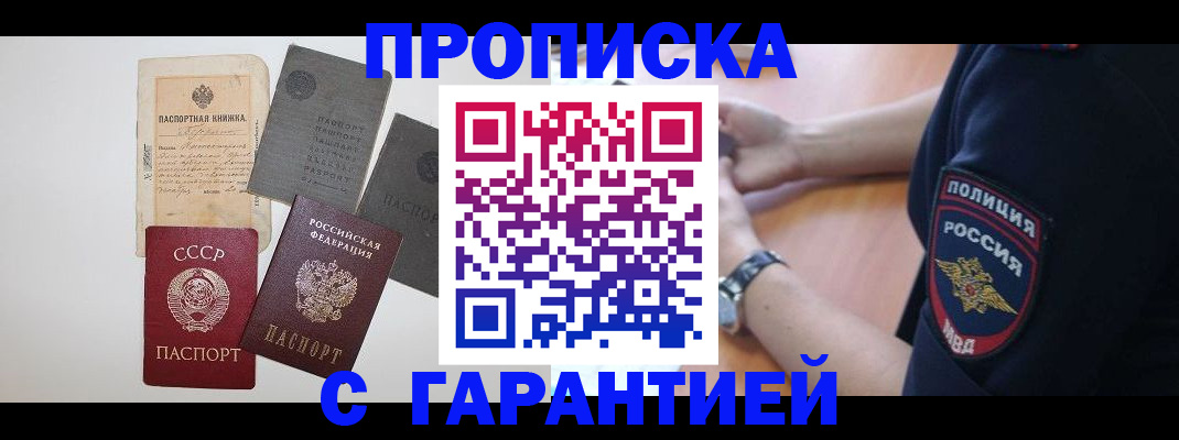 прописка для школы в Барнауле