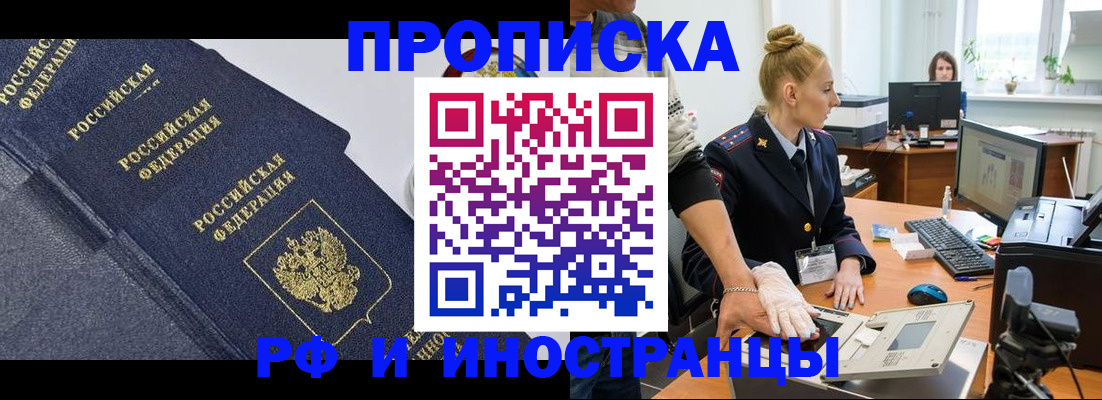 временная регистрация в квартире в Барнауле