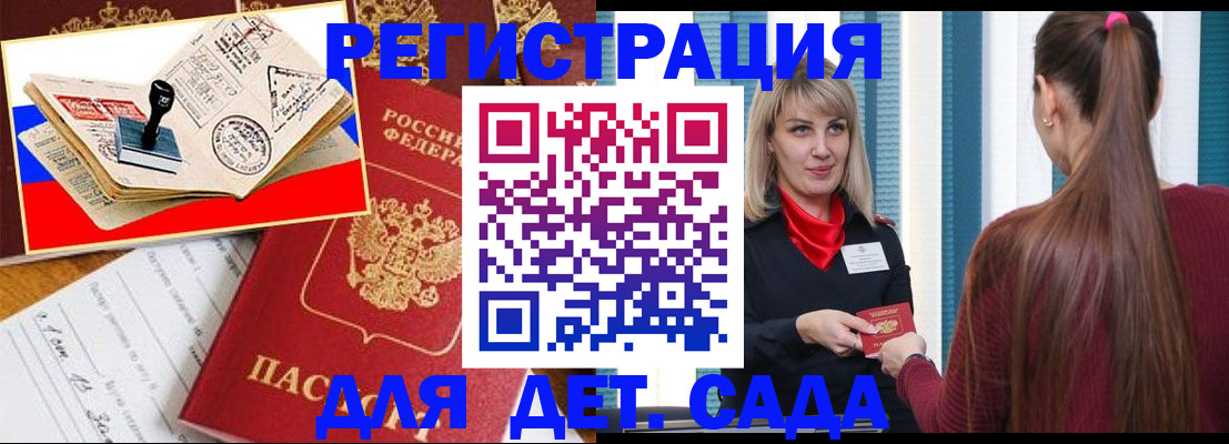 временная регистрация в Барнауле